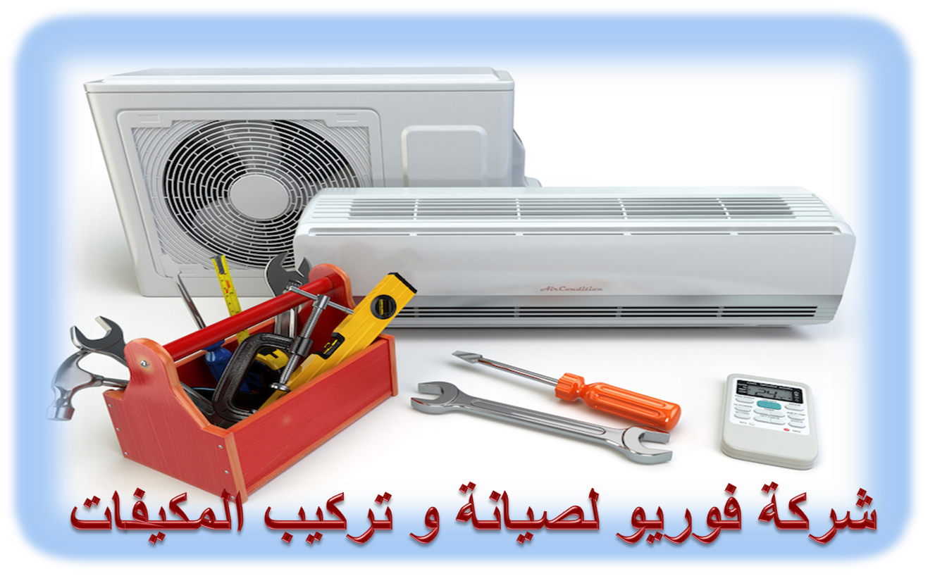 شركة تركيب و صيانة مكيفات بجازان