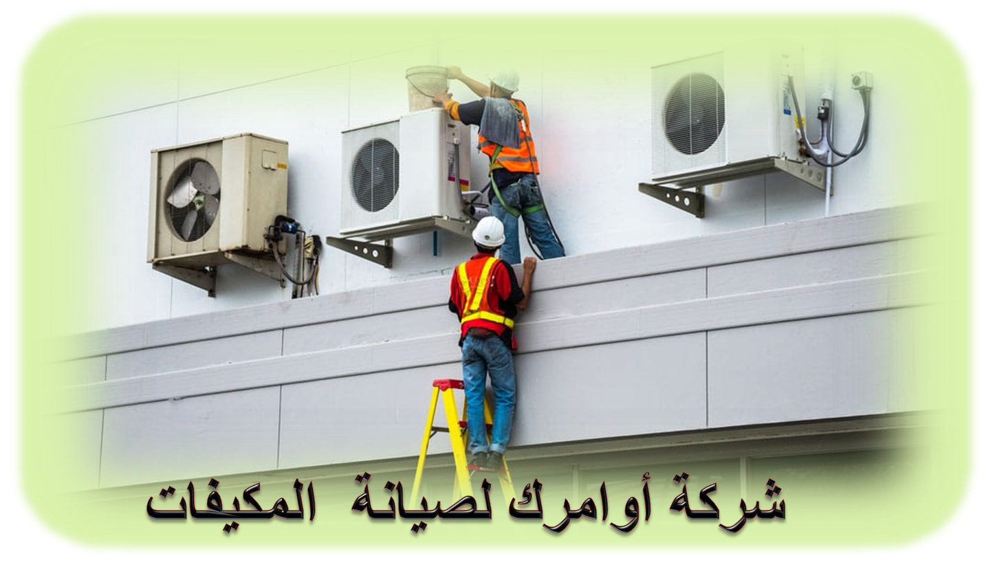 مكيفات